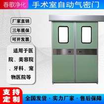 Operating room automatic door Operating room airtight door Operating room induction automatic door Operating room electric sliding door