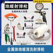 Catapult with table air pressure gun Geothermal household pipe special dredging column cleaning floor heating sponge egg bullet