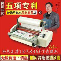 Laminating machine hot laminating machine new comrades big A38350 type laminating machine cold laminating machine over plastic sealing machine laminating machine laminating machine