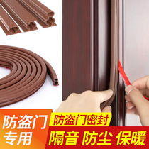 Anti-theft door door seam sealing strip windproof and sound insulation self-adhesive entry door frame household silicone thick anti-collision rubber strip