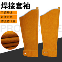 Cowhide welding sleeve cowhide anti-scalding high temperature sleeve welder welding protective sleeve anti-Mars heat insulation sleeve
