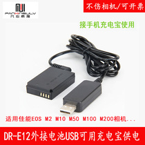 M100 Canon m50 external battery M200 micro single camera EOS M2 USB battery box M10 external power supply LP-E12 fake battery rechargeable treasure power supply live video