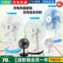 Portable USB rechargeable fan 16 inch 12 wind mechanical student home outdoor battery solar fan