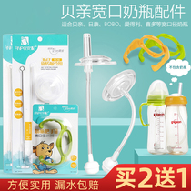 Baby Beiqin baby bottle accessories Straw Gravity ball Wide mouth diameter pacifier Universal handle Learning cup replacement head duckbill