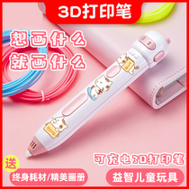 3d printing pen children three-dimensional wireless graffiti pen student Ma Liangshen pen painting brush shake sound men and women to prevent burns