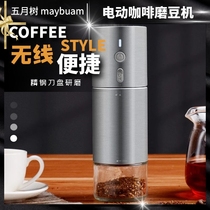 May Tree electric portable hand-brewed coffee grinder Coffee bean grinder Coffee bean grinder All-in-one grinder is better than hand grinding