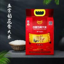 Fujiakang Wuchang Rice Rice Flower Fragrance 2021 New Rice (Quick Delivery)