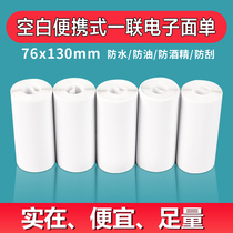 Blank one single 76 130 small rolls 50 rolls a box 40 rolls Express printing paper general electronic face single thermal paper portable Bluetooth label Express single high quality non jam strong sticky paper