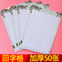 Hard pen calligraphy paper works paper back word grid back palace grid 192 grid a4 primary school children's competition practice special paper ancient poetry practice pencil first grade lower grade display paper Chinese style