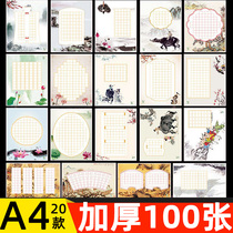 Hard pen calligraphy paper Primary School students a4 competition special paper work paper Chinese style retro antique writing ancient poetry creation display paper pen practice paper Rice letterbox field character grid