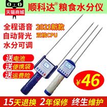 Soybean meal rice grain moisture meter corn flour fast universal rice meter feed cereals