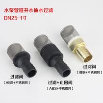 Water pump Household well water filter net Water pump Bottom suction net cover Inlet well accessories Filter valve Tap water