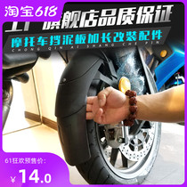 Suitable for Benali Jinpeng 502 modification accessories 502X front mud plate 500 extended mud tile gear mud water