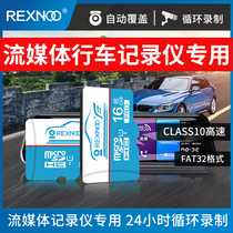 Special high-speed memory card 16G Ling-degree streaming media wagon recorder 16G MicroSD card TF card universal rice Home 360 Volkswagen Nissan Honda HP car load recorder high speed memory card