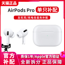 Apple Apple airpodspro charging warehouse receipt only with left ear right ear new open order Pro3 generation Apple original wireless Bluetooth headset charging compartment battery box lost buy