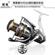Ao shark SG Black Hawk third generation all-metal anti-sea long-distance anchor fishing wheel without gap sea fishing version super large spinning wheel pole