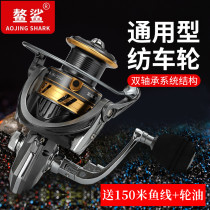 Shark-wide metal body Double bearing system AG2500 Model spinning wheel No gap Far-pitched wheel Isolation Luoia