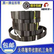 Ward Ruilong crawler harvester belt black one-toothed belt 9J-5-1605 4SB1490 1495 triangle belt