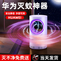 Huawei Huawei mosquito killer lamp silent mosquito repellent artifact infant pregnant woman mosquito Buster household indoor usb electronic mosquito repellent mosquito killer fly killing anti catch catch and attract ultraviolet rays