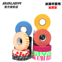 Color Ice Hockey Tape Tape Land Hockey Hockey Hockey Protectors Thick Wear-resistant Waterproof Strap