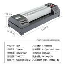 Huimeng 320S plastic sealing machine A4 A3 over-plastic machine Photo over-glue machine Photo laminating machine Laminating machine Heat sealing machine