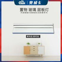 Smart LED glass shelf light built-in transformer light color multi-choice living room kitchen bathroom light