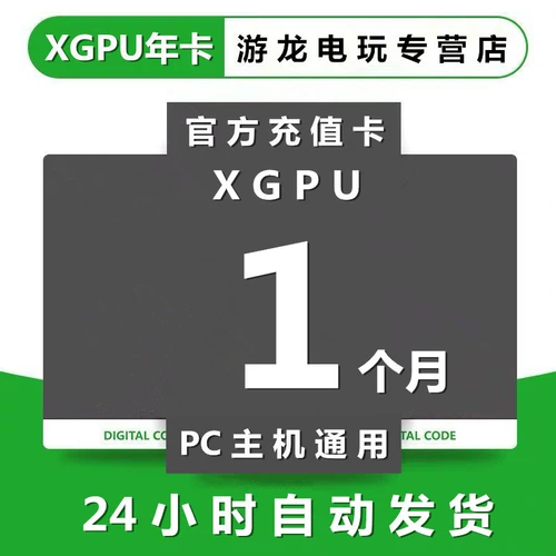 Xgpu1 месяц перезарядка карта xbox Game Pass Ultimate Ultimate Ultimate XGP Один месяц PC Host Universal Xbox Starry PGP Код активации кода обмена