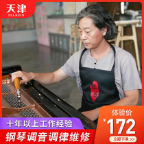  Tianjin piano tuning Piano tuning repair tuner tuner door-to-door service 12 years tuning experience