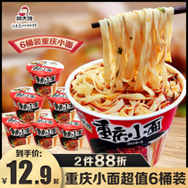 Gu sister-in-law Chongqing noodle barrel instant noodles instant noodles whole box of hot and sour powder Supper convenient fast food food flagship store