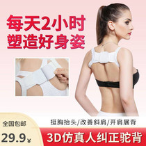 South Weisha strap humpback correction strap adult male and female back invisible fixed posture posture universal