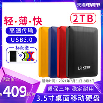 Ke Shuo mobile hard disk 2tb high-speed transmission USB3 0 mobile phone computer external encrypted storage mobile disk 2TB