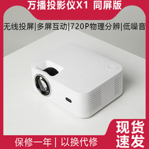 Xiaomi has a pin Wanbo projector X1 same screen version low noise HD home theater wireless screen multi-screen interaction