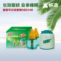 (Shrimp selection) Best electric mosquito repellent liquid tasteless baby pregnant woman electric mosquito repellent refill household plug-in mosquito repellent water