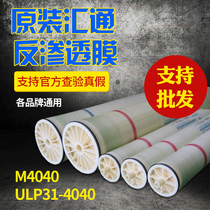 Original Assembly Wire Transfer ULP31-4040RO Membrane Reverse Osmosis Membrane 8040 Pure Water Boiler Water Treatment Industrial Membrane Filter