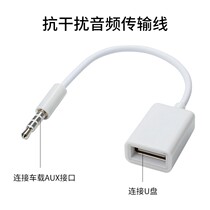 U disk conversion cable adapter audio interface music usb round hole Audio 3 5aux mobile phone car charging car