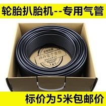  Tire stripping machine trachea Tire removal machine accessories Black PU trachea 4mm6mm8mm air compressor trachea hose