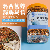 Min cage peony parrot feed luxury mixed bird grain Xuanfeng tiger skin carrot bird food millet millet cuttlefish bone