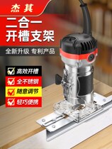 Two-in-one slotting machine mold connector slotting device woodworking new tool trimming machine slotting artifact bracket