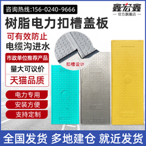 Resin composite buckle groove type power well cover cable ditch cover communication pipe gallery cover manhole cover manhole cover