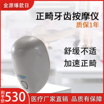 Dental orthodontic acceleration soothing device Mezoda teeth imported invisible correction auxiliary massage device to shorten the cycle