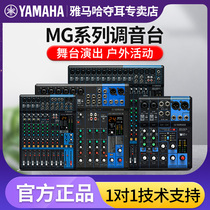 Yamaha Yamaha MG06 MG10 MG12 MG16 MG20 Professional mixer effects console