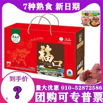Yueshengzhai cooked food gift box Fukou 1750g beef beef tendon sauce chicken haggis Beijing specialty Halal Dragon Boat Festival gift