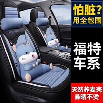 Ford Forrest Rui Ji Fox sedan collar fully enclosed car cushion four seasons seat cover All-inclusive seat cover