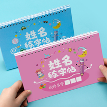 Childrens custom name training copybook kindergarten write their own name