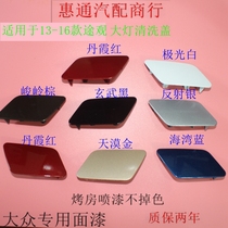 Suitable for Volkswagen 10 12 14 15 16 16 pastime headlights Spray Water Cover Bumper Jam Cover Wash Cover