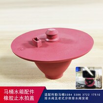 Toilet accessories for Kohler 3384 3386 17510 toilet drain valve rubber Pat cover water stop cap plug