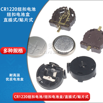 CR1220 ML1220 button battery holder battery box patch type in-line pin gold-plated high temperature resistance
