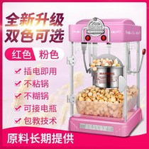 Popcorn machine commercial stall automatic small children corn flower machine electric household spherical corn corn grain machine