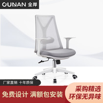 All-Shore office Human body swivel chair engineering chair learning computer chair backrest Office reclining chair mesh multi-function staff
