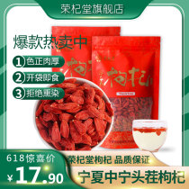 Rongqitang Ningxia red wolfberry sparkling wine premium dry eat ready-to-eat leave-in 250g bag Ningxia flagship store official